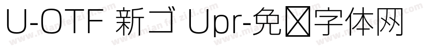 U-OTF 新ゴ Upr字体转换